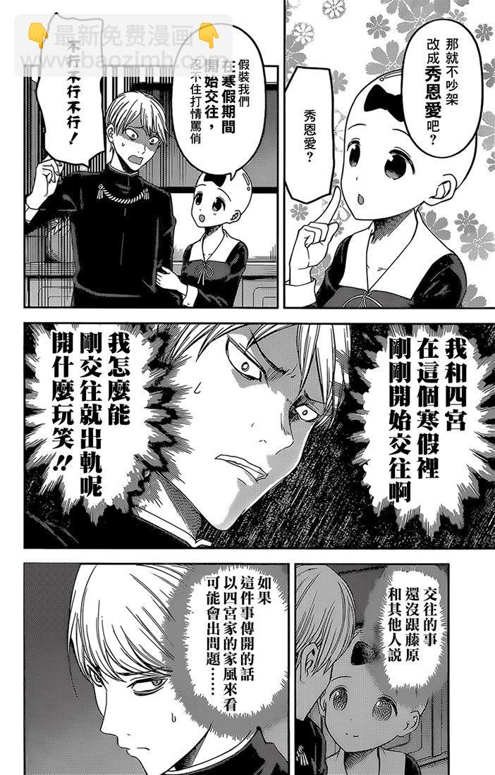 🍹辉夜大小姐想让我告白 -天才们的恋爱头脑战- 163 第163话☆藤原千花想让人吃惊 第6页