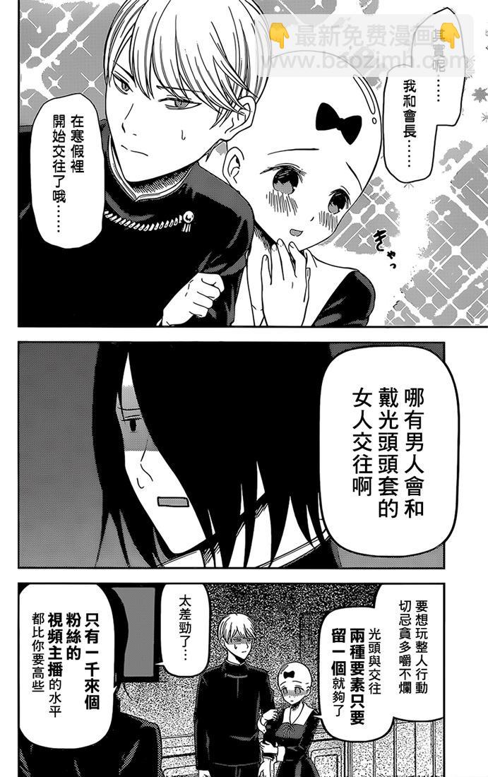🍹辉夜大小姐想让我告白 -天才们的恋爱头脑战- 163 第163话☆藤原千花想让人吃惊 第8页