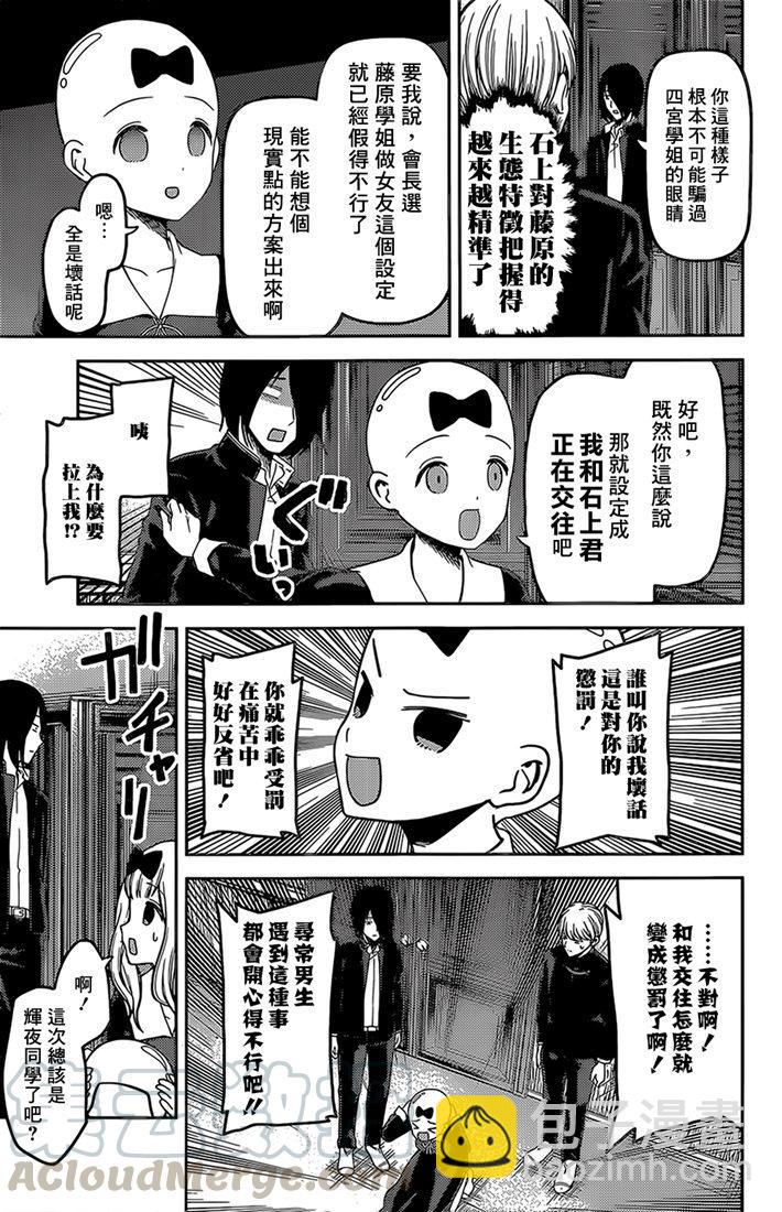 🍹辉夜大小姐想让我告白 -天才们的恋爱头脑战- 163 第163话☆藤原千花想让人吃惊 第9页
