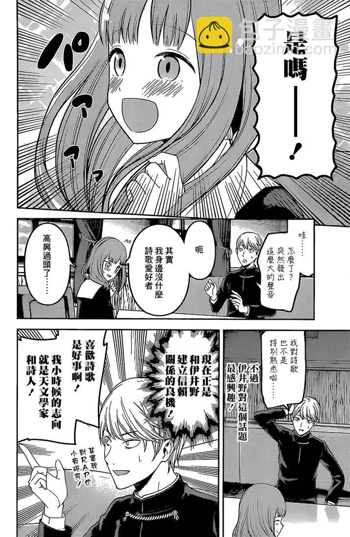🍹辉夜大小姐想让我告白 -天才们的恋爱头脑战- 165 第165话☆师兄与学妹① 第10页