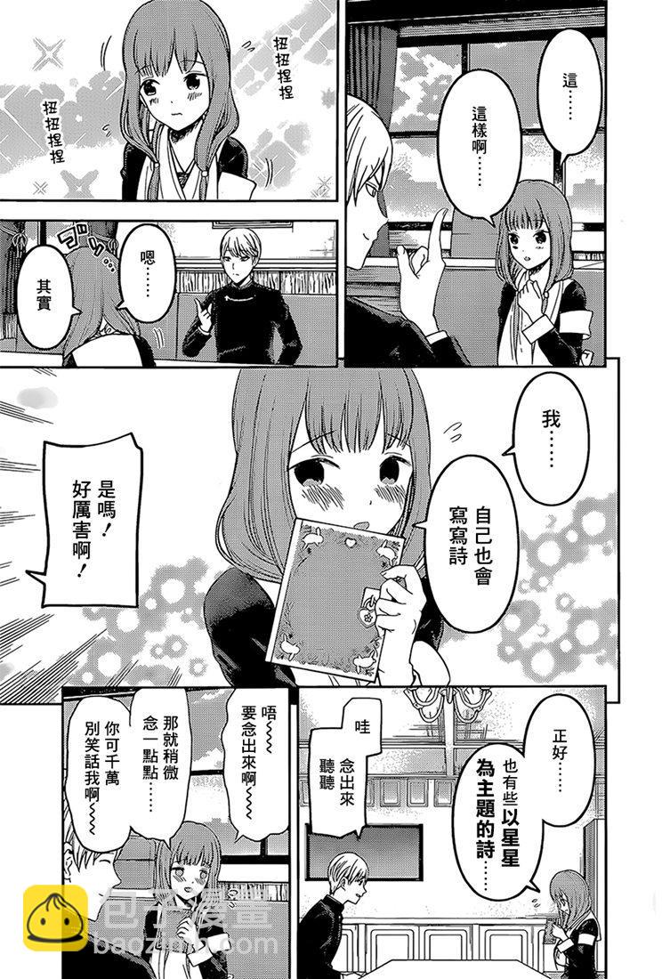 🍹辉夜大小姐想让我告白 -天才们的恋爱头脑战- 165 第165话☆师兄与学妹① 第11页