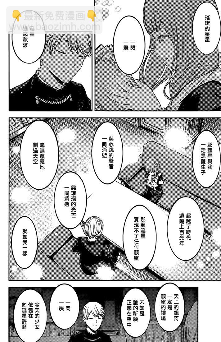 🍹辉夜大小姐想让我告白 -天才们的恋爱头脑战- 165 第165话☆师兄与学妹① 第12页