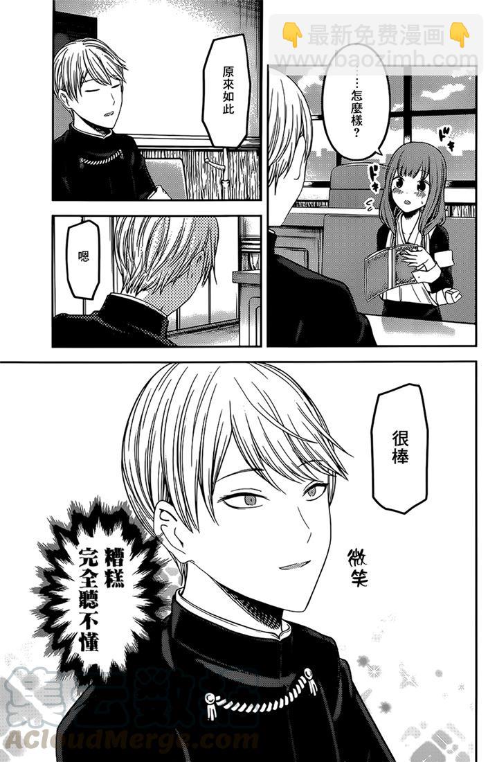 🍹辉夜大小姐想让我告白 -天才们的恋爱头脑战- 165 第165话☆师兄与学妹① 第13页