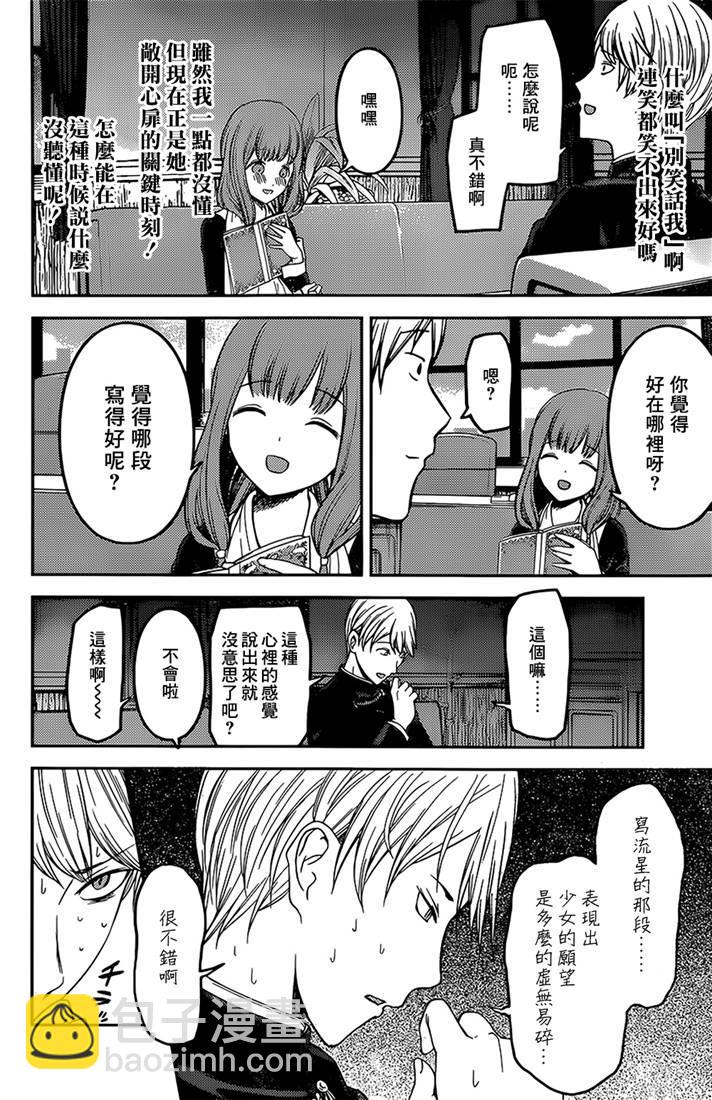 🍹辉夜大小姐想让我告白 -天才们的恋爱头脑战- 165 第165话☆师兄与学妹① 第14页