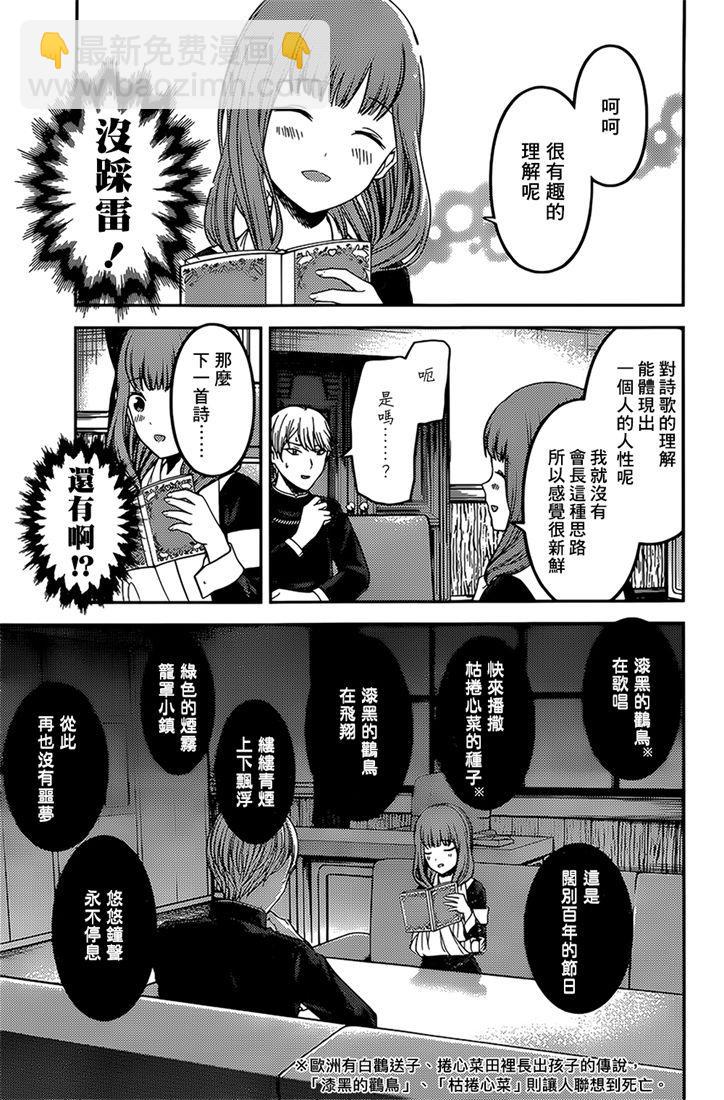 🍹辉夜大小姐想让我告白 -天才们的恋爱头脑战- 165 第165话☆师兄与学妹① 第15页