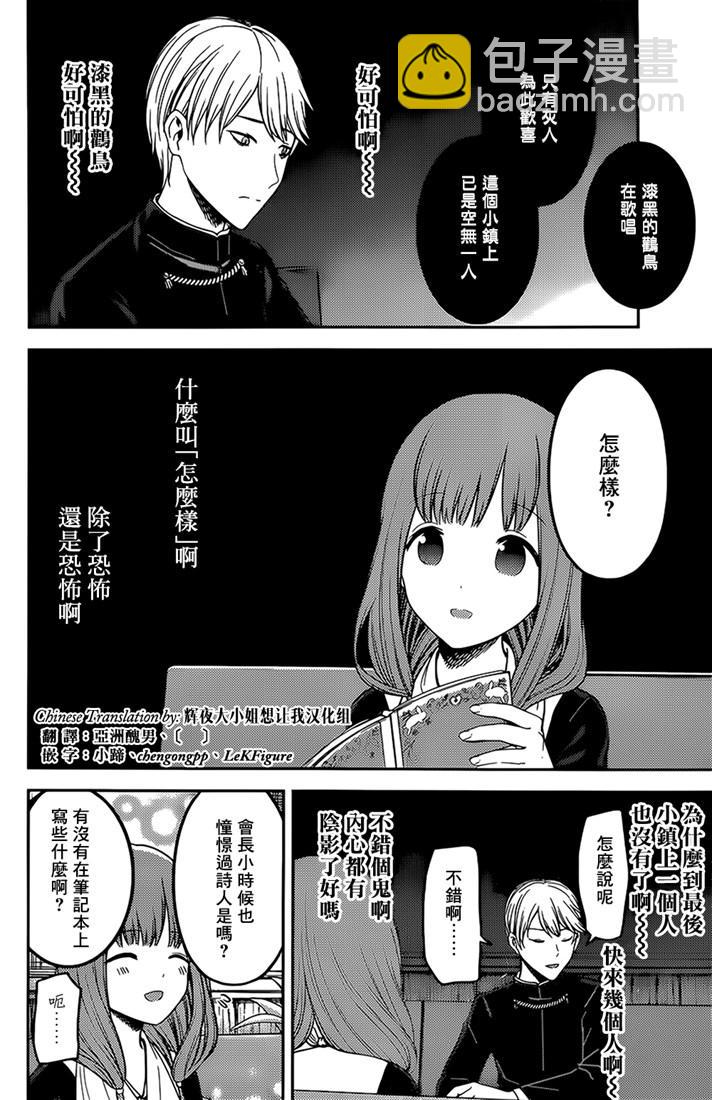 🍹辉夜大小姐想让我告白 -天才们的恋爱头脑战- 165 第165话☆师兄与学妹① 第16页