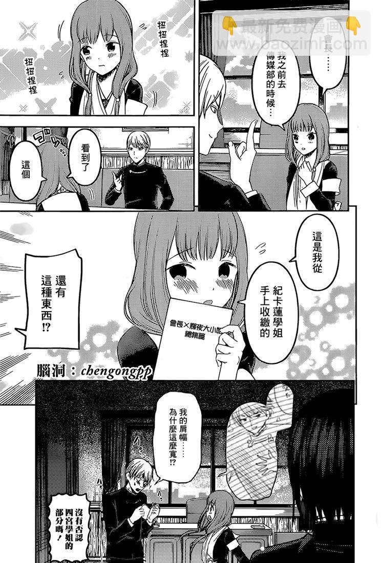 🍹辉夜大小姐想让我告白 -天才们的恋爱头脑战- 165 第165话☆师兄与学妹① 第20页