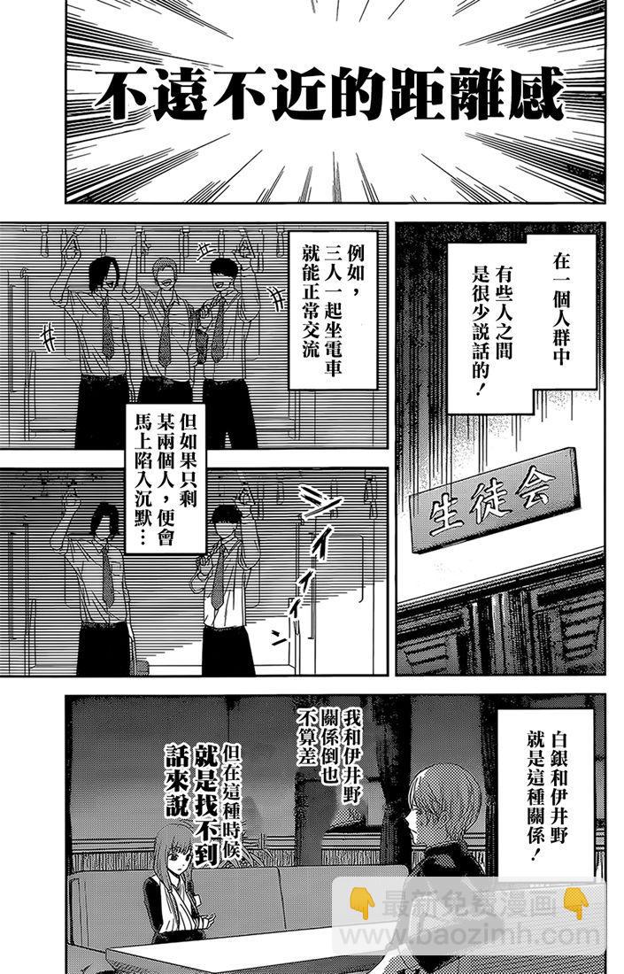 🍹辉夜大小姐想让我告白 -天才们的恋爱头脑战- 165 第165话☆师兄与学妹① 第3页