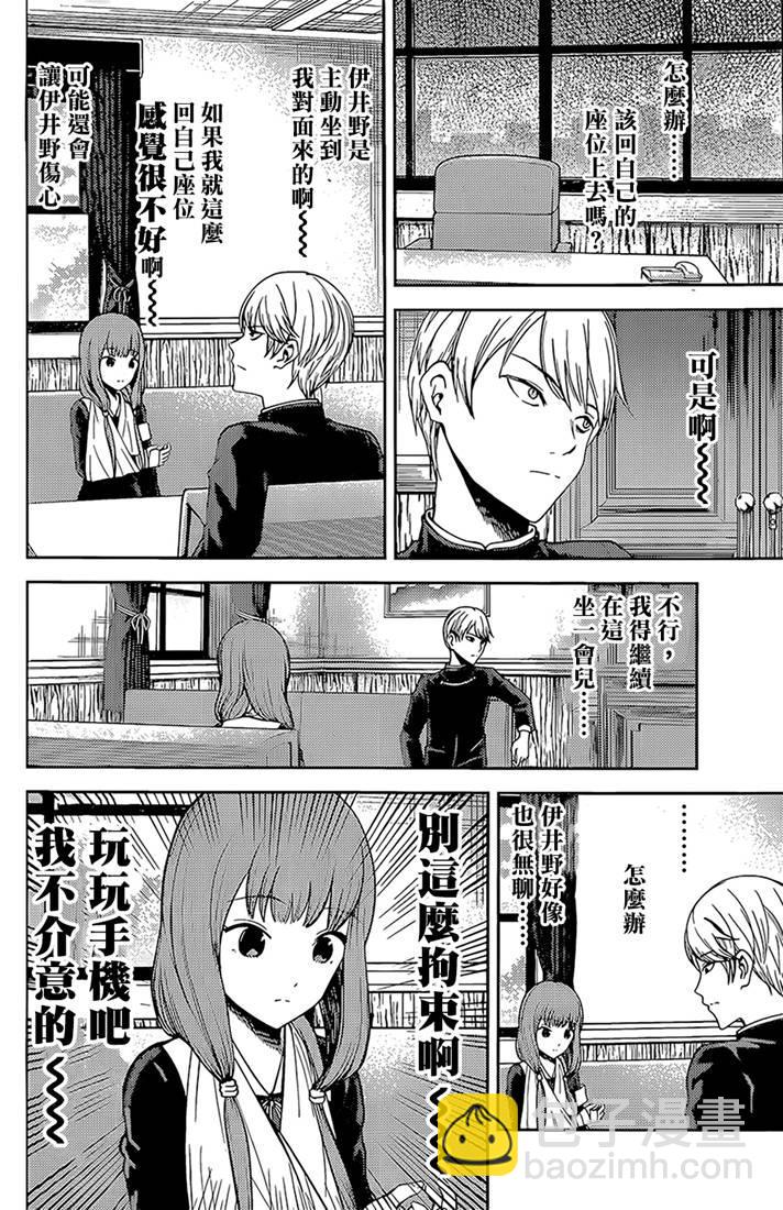 🍹辉夜大小姐想让我告白 -天才们的恋爱头脑战- 165 第165话☆师兄与学妹① 第4页