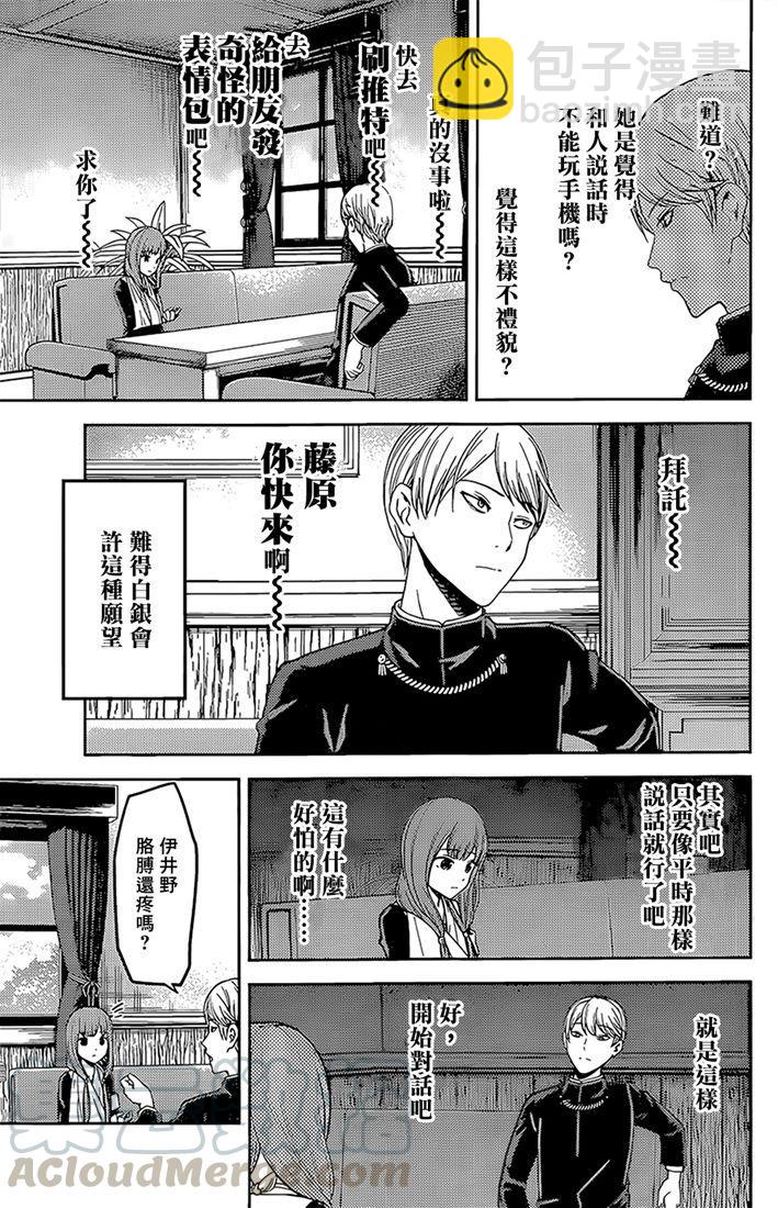 🍹辉夜大小姐想让我告白 -天才们的恋爱头脑战- 165 第165话☆师兄与学妹① 第5页