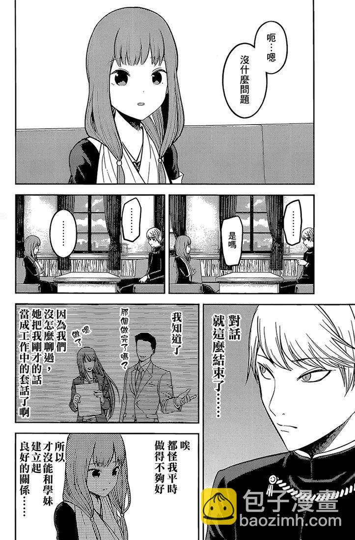 🍹辉夜大小姐想让我告白 -天才们的恋爱头脑战- 165 第165话☆师兄与学妹① 第6页