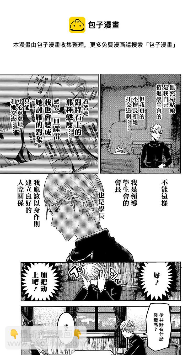 🍹辉夜大小姐想让我告白 -天才们的恋爱头脑战- 165 第165话☆师兄与学妹① 第7页