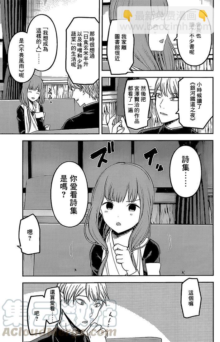 🍹辉夜大小姐想让我告白 -天才们的恋爱头脑战- 165 第165话☆师兄与学妹① 第9页