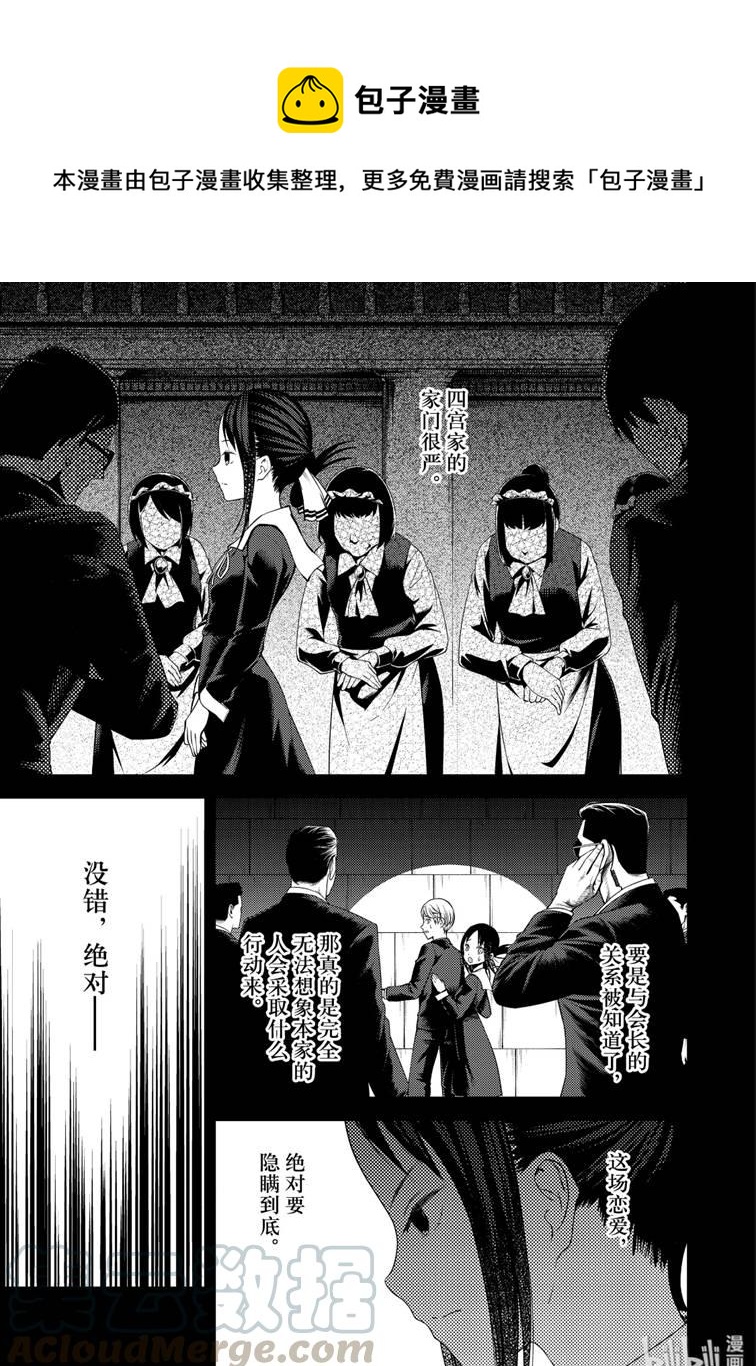 🍹辉夜大小姐想让我告白 -天才们的恋爱头脑战- 167 第167话☆柏木渚想问出来 第1页