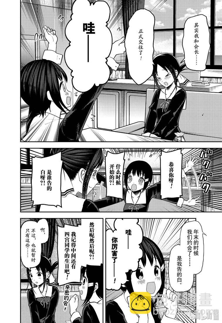 🍹辉夜大小姐想让我告白 -天才们的恋爱头脑战- 167 第167话☆柏木渚想问出来 第10页
