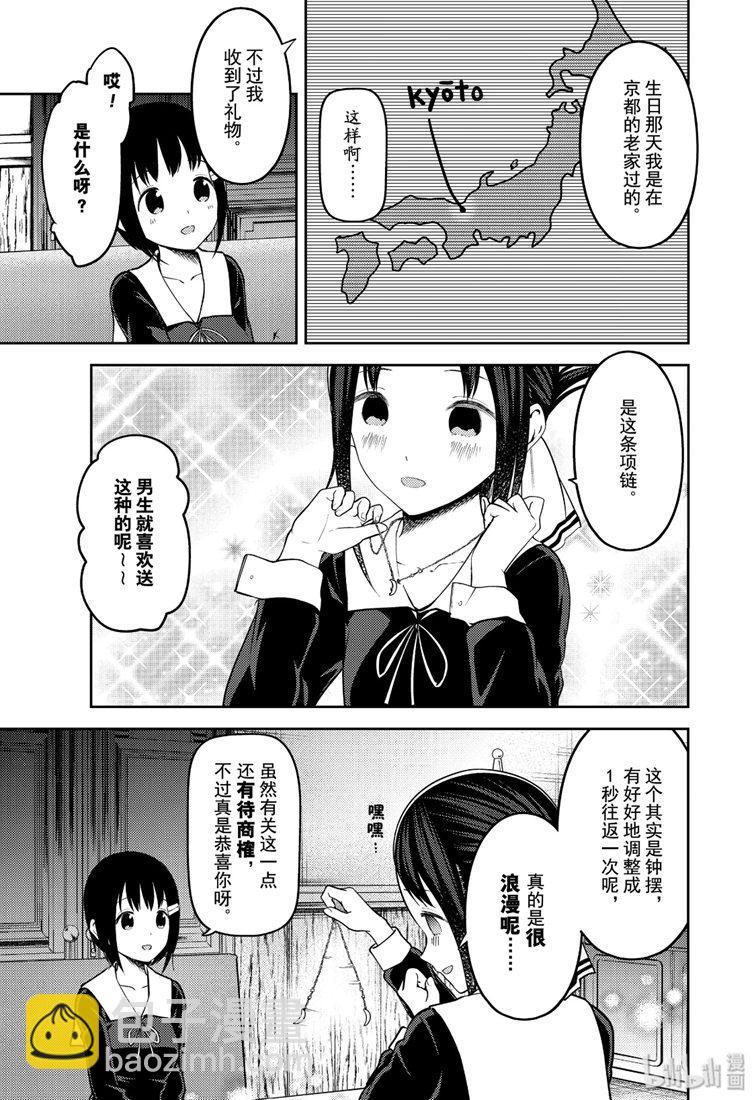 🍹辉夜大小姐想让我告白 -天才们的恋爱头脑战- 167 第167话☆柏木渚想问出来 第11页