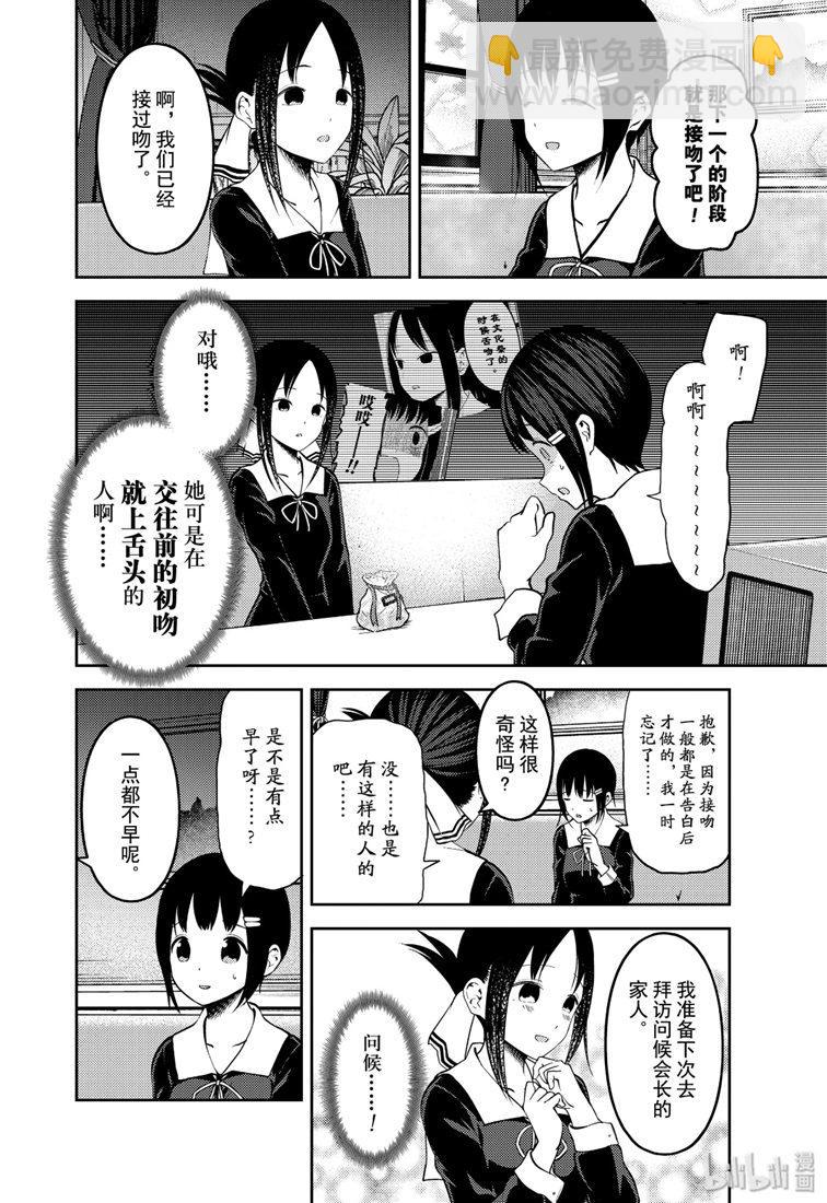 🍹辉夜大小姐想让我告白 -天才们的恋爱头脑战- 167 第167话☆柏木渚想问出来 第12页