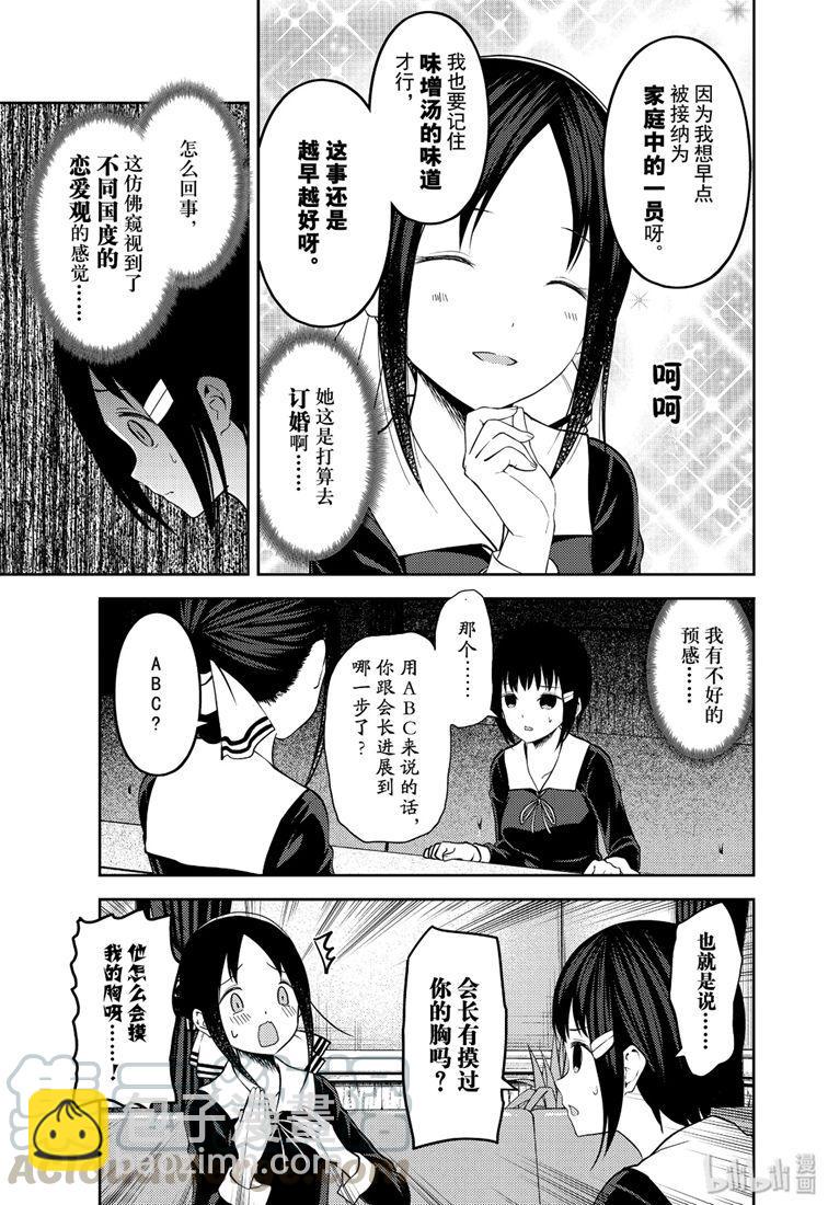🍹辉夜大小姐想让我告白 -天才们的恋爱头脑战- 167 第167话☆柏木渚想问出来 第13页