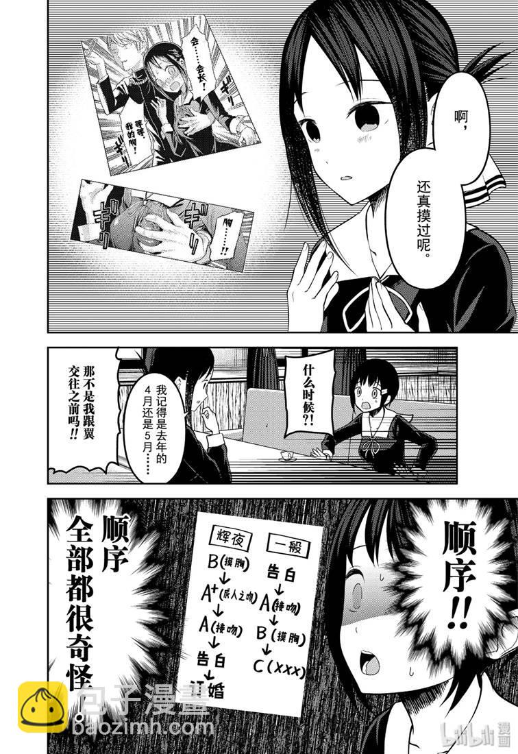 🍹辉夜大小姐想让我告白 -天才们的恋爱头脑战- 167 第167话☆柏木渚想问出来 第14页