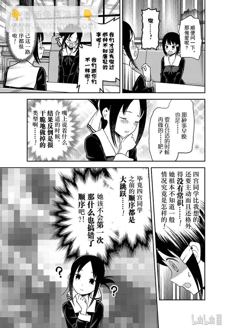 🍹辉夜大小姐想让我告白 -天才们的恋爱头脑战- 167 第167话☆柏木渚想问出来 第15页