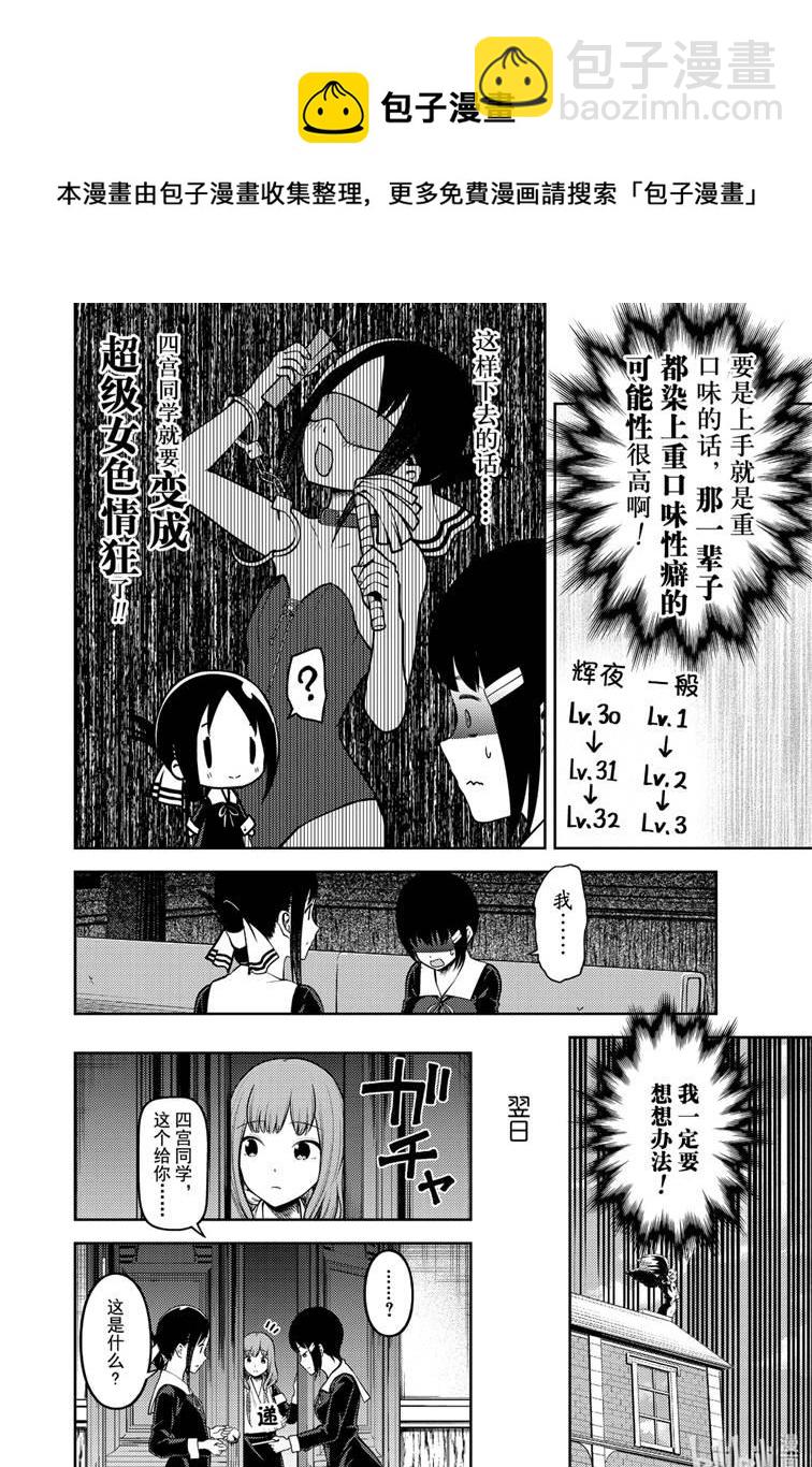 🍹辉夜大小姐想让我告白 -天才们的恋爱头脑战- 167 第167话☆柏木渚想问出来 第16页