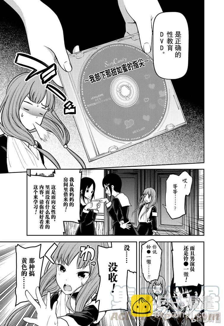 🍹辉夜大小姐想让我告白 -天才们的恋爱头脑战- 167 第167话☆柏木渚想问出来 第17页