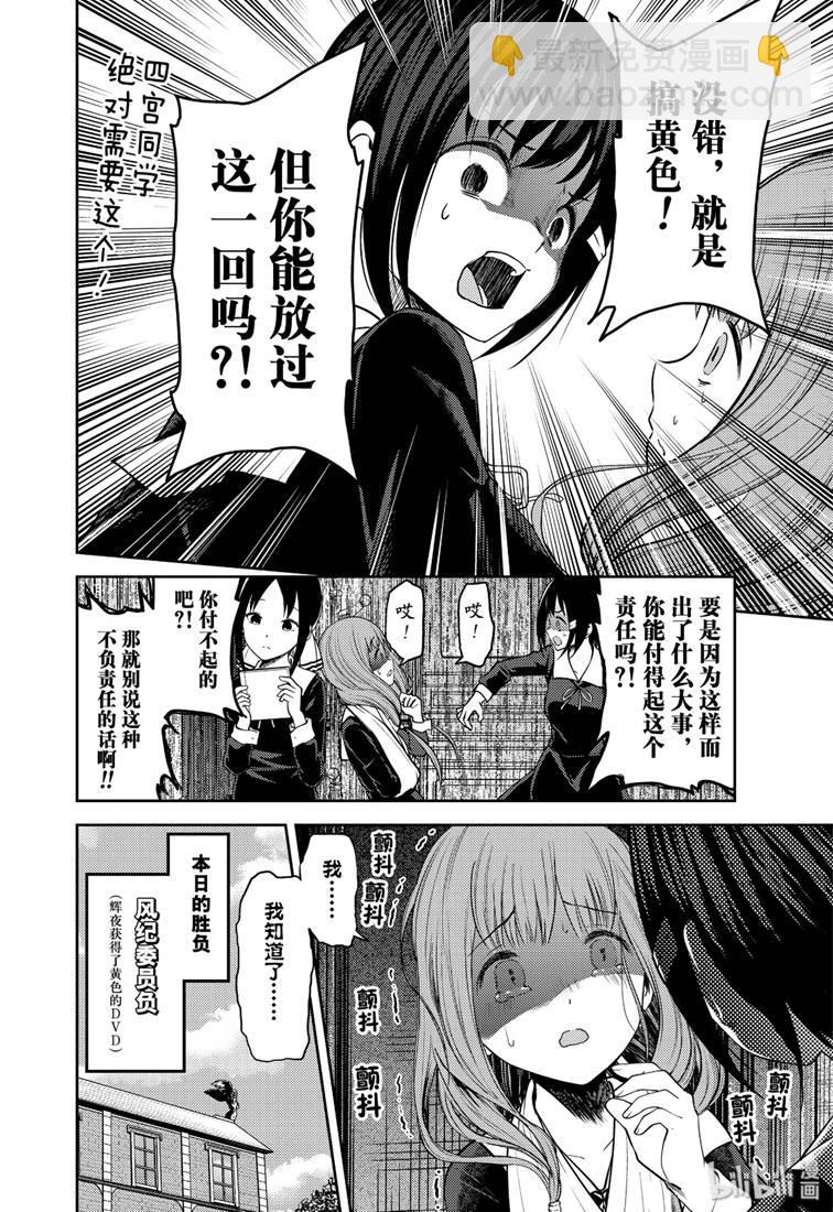 🍹辉夜大小姐想让我告白 -天才们的恋爱头脑战- 167 第167话☆柏木渚想问出来 第18页