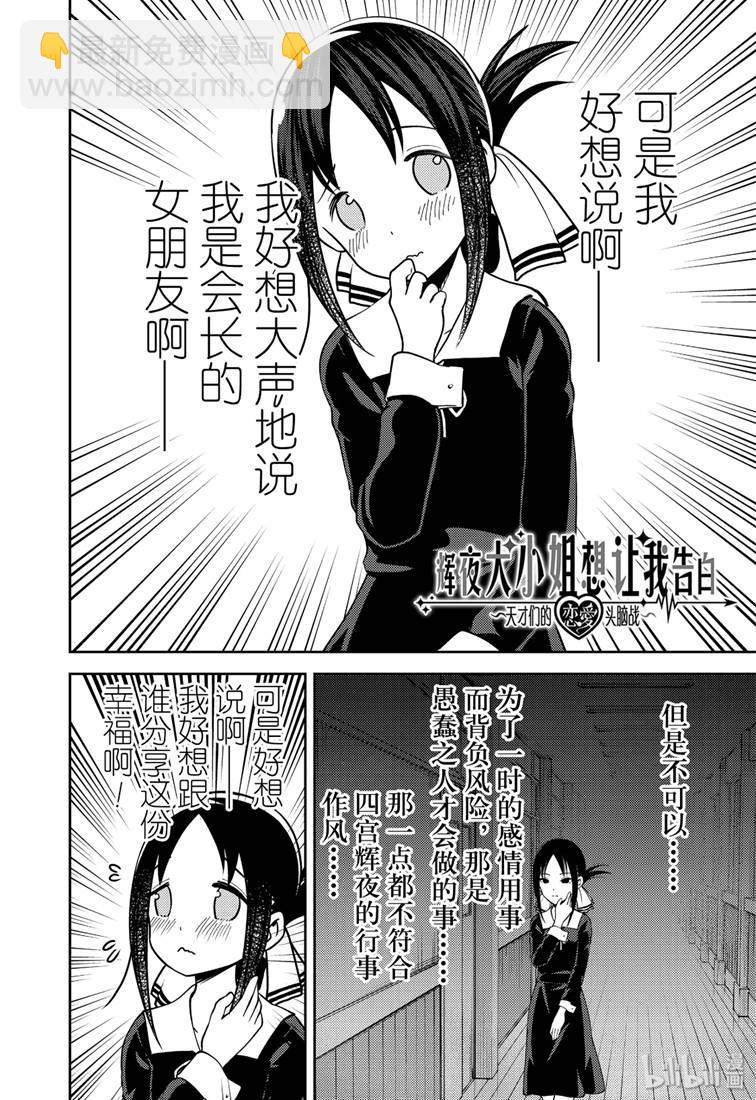 🍹辉夜大小姐想让我告白 -天才们的恋爱头脑战- 167 第167话☆柏木渚想问出来 第2页