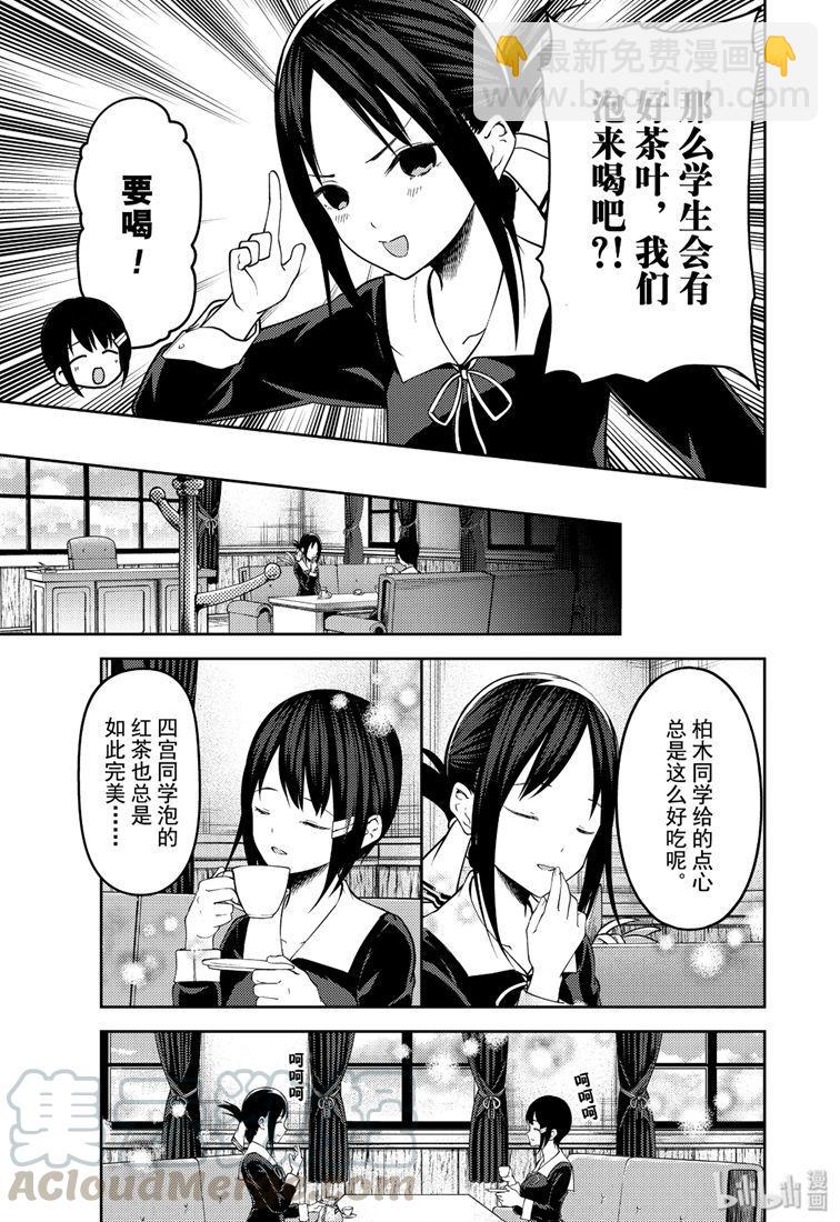 🍹辉夜大小姐想让我告白 -天才们的恋爱头脑战- 167 第167话☆柏木渚想问出来 第5页