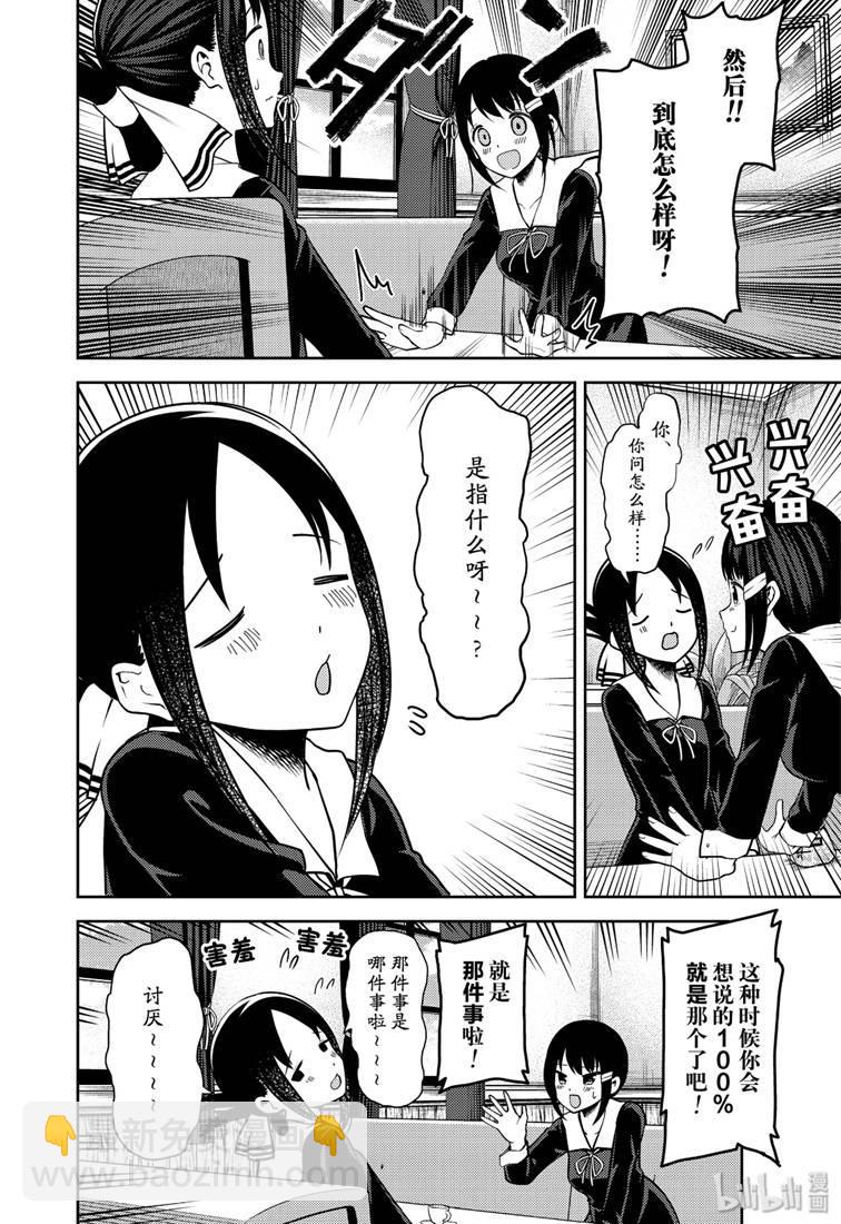 🍹辉夜大小姐想让我告白 -天才们的恋爱头脑战- 167 第167话☆柏木渚想问出来 第6页