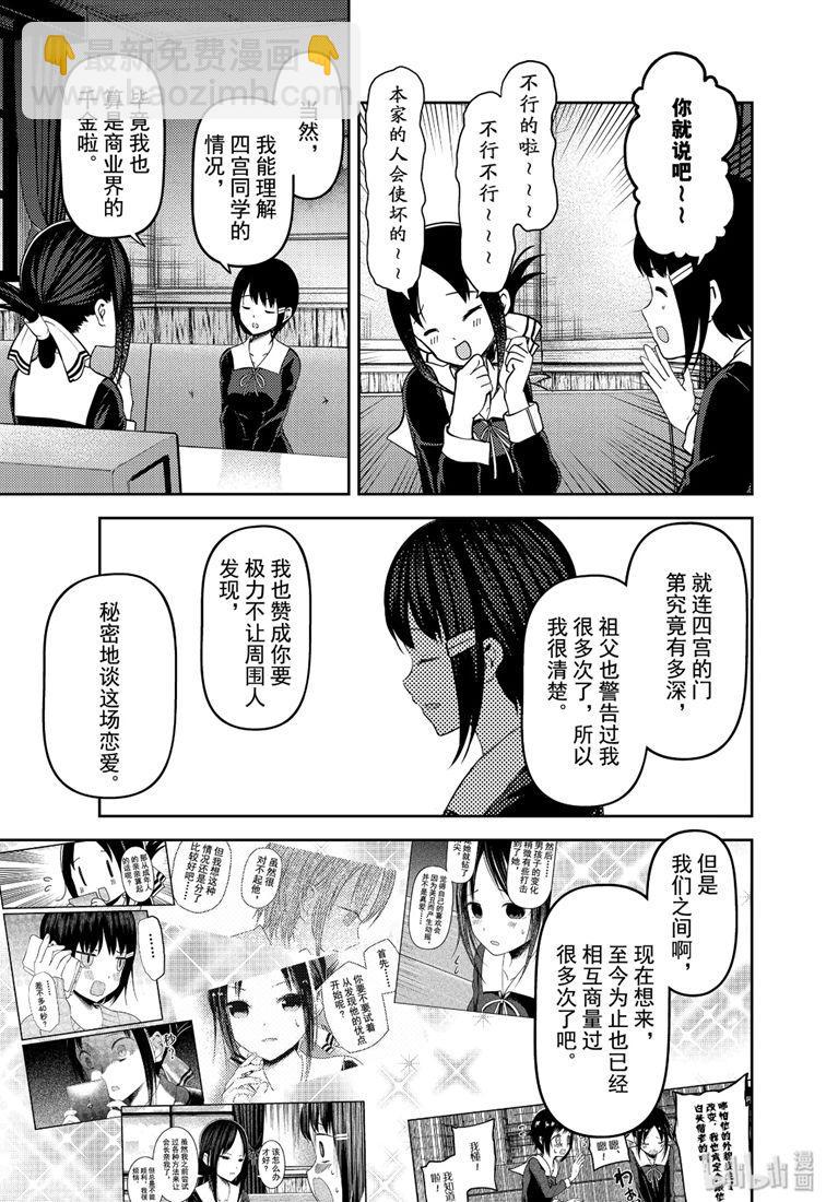 🍹辉夜大小姐想让我告白 -天才们的恋爱头脑战- 167 第167话☆柏木渚想问出来 第7页