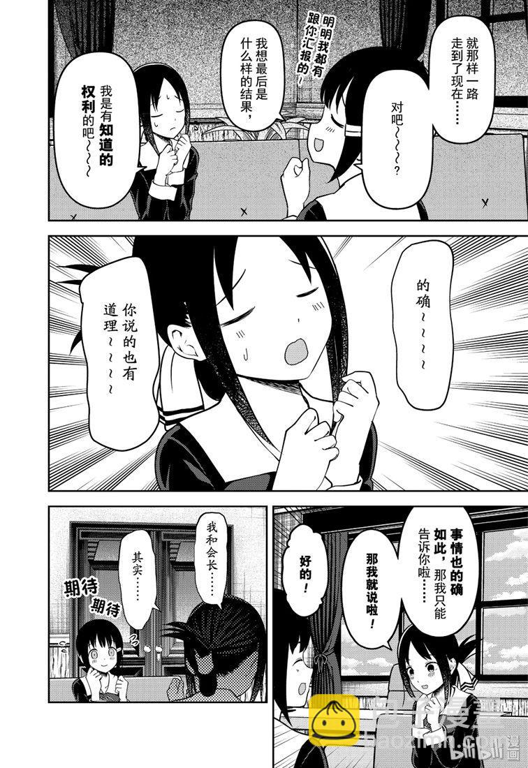 🍹辉夜大小姐想让我告白 -天才们的恋爱头脑战- 167 第167话☆柏木渚想问出来 第8页