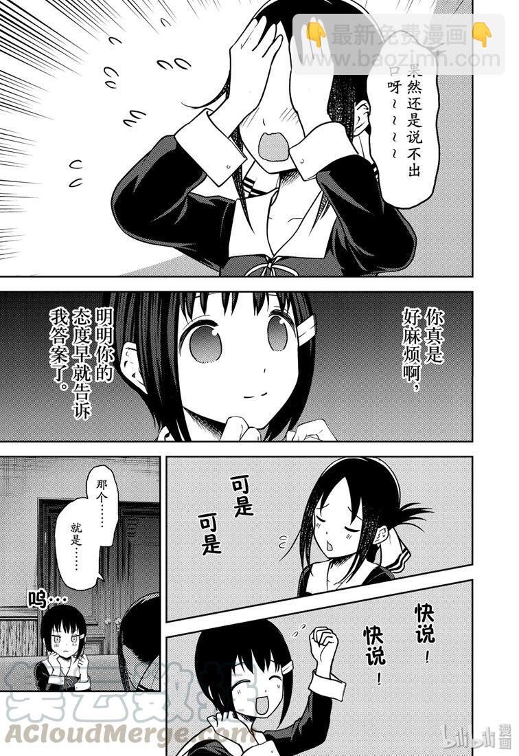 🍹辉夜大小姐想让我告白 -天才们的恋爱头脑战- 167 第167话☆柏木渚想问出来 第9页