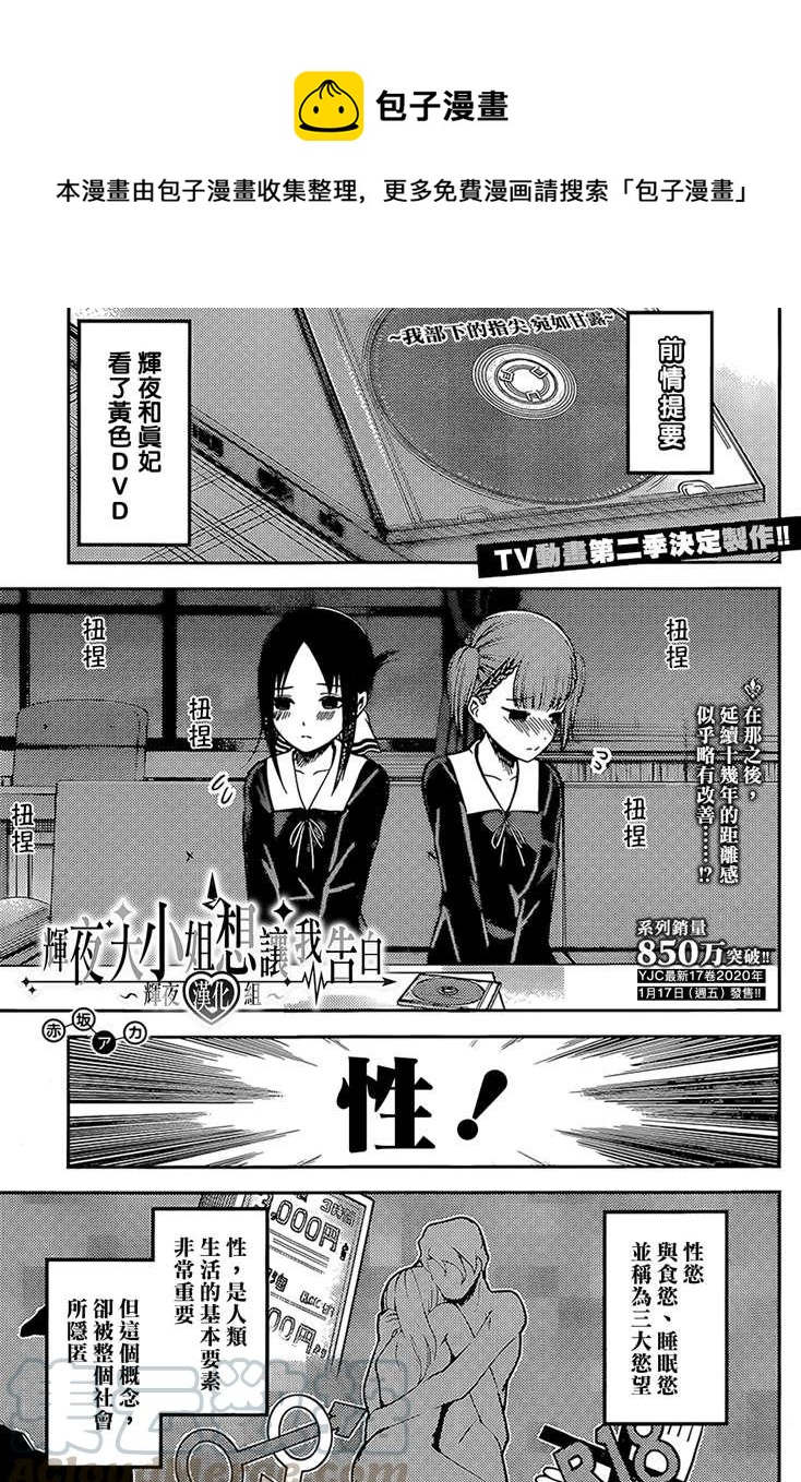 🍹辉夜大小姐想让我告白 -天才们的恋爱头脑战- 169 第169话☆男生与女生的ABC① 第1页