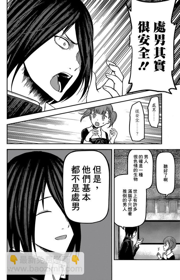 🍹辉夜大小姐想让我告白 -天才们的恋爱头脑战- 169 第169话☆男生与女生的ABC① 第10页