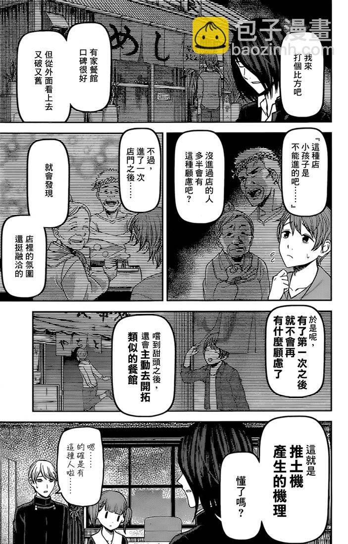 🍹辉夜大小姐想让我告白 -天才们的恋爱头脑战- 169 第169话☆男生与女生的ABC① 第11页