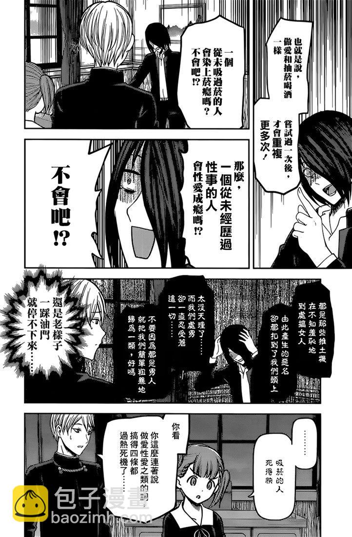 🍹辉夜大小姐想让我告白 -天才们的恋爱头脑战- 169 第169话☆男生与女生的ABC① 第12页