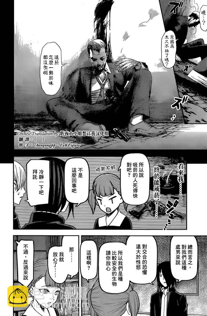 🍹辉夜大小姐想让我告白 -天才们的恋爱头脑战- 169 第169话☆男生与女生的ABC① 第14页