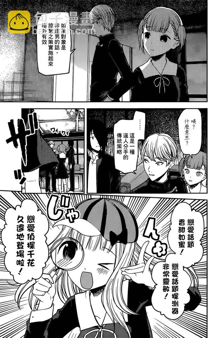 🍹辉夜大小姐想让我告白 -天才们的恋爱头脑战- 169 第169话☆男生与女生的ABC① 第15页