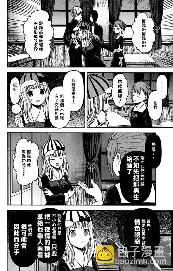 🍹辉夜大小姐想让我告白 -天才们的恋爱头脑战- 169 第169话☆男生与女生的ABC① 第16页