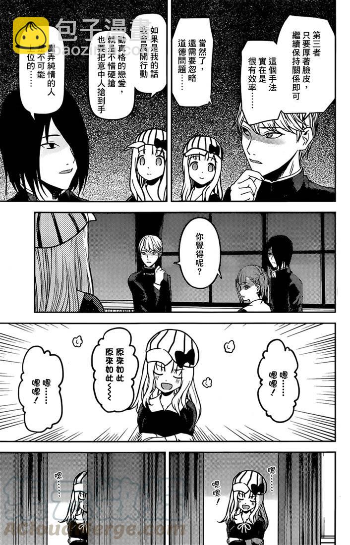 🍹辉夜大小姐想让我告白 -天才们的恋爱头脑战- 169 第169话☆男生与女生的ABC① 第17页
