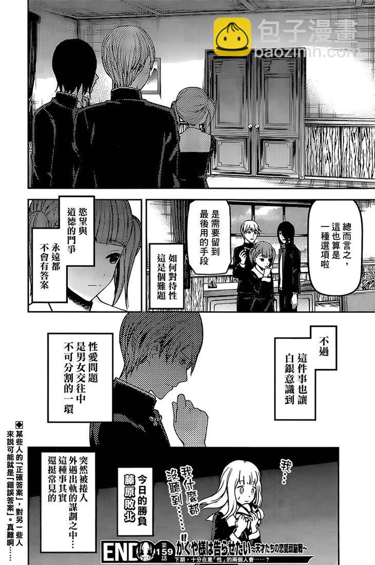 🍹辉夜大小姐想让我告白 -天才们的恋爱头脑战- 169 第169话☆男生与女生的ABC① 第18页