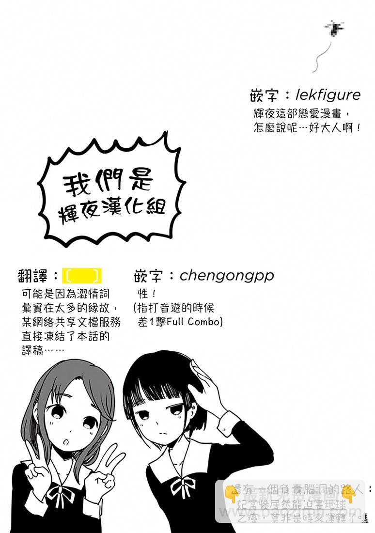 🍹辉夜大小姐想让我告白 -天才们的恋爱头脑战- 169 第169话☆男生与女生的ABC① 第19页