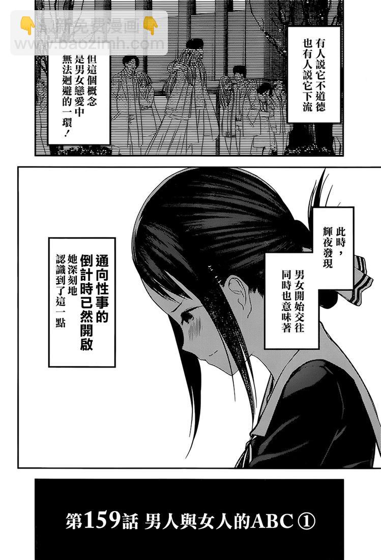 🍹辉夜大小姐想让我告白 -天才们的恋爱头脑战- 169 第169话☆男生与女生的ABC① 第2页