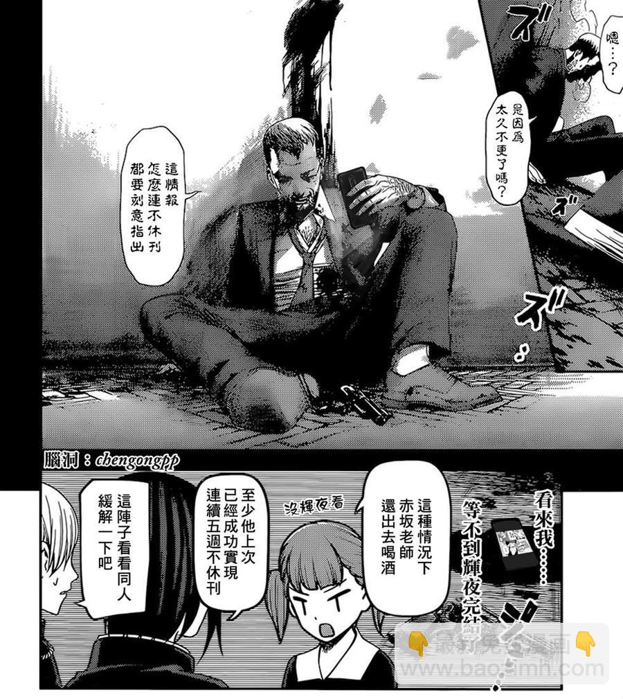 🍹辉夜大小姐想让我告白 -天才们的恋爱头脑战- 169 第169话☆男生与女生的ABC① 第20页