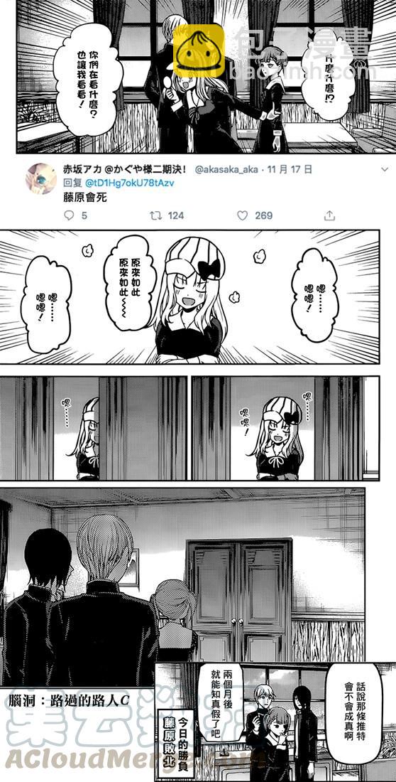 🍹辉夜大小姐想让我告白 -天才们的恋爱头脑战- 169 第169话☆男生与女生的ABC① 第21页