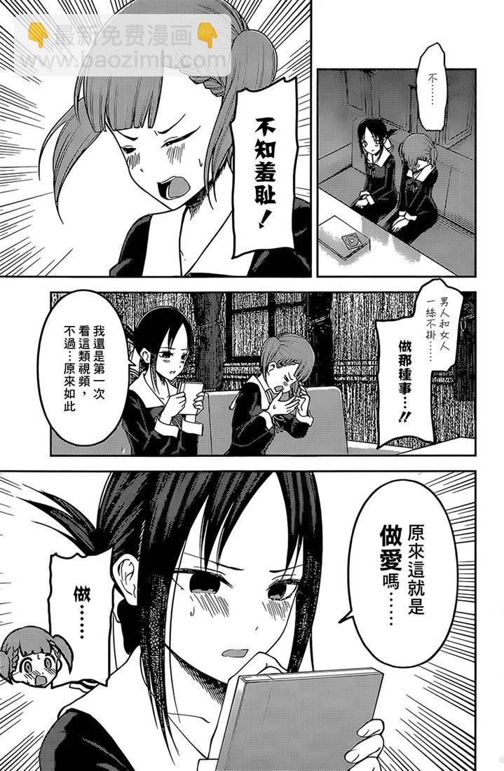 🍹辉夜大小姐想让我告白 -天才们的恋爱头脑战- 169 第169话☆男生与女生的ABC① 第3页