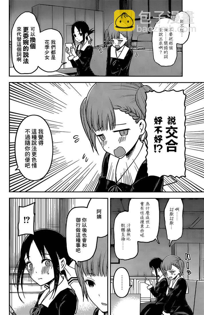 🍹辉夜大小姐想让我告白 -天才们的恋爱头脑战- 169 第169话☆男生与女生的ABC① 第4页