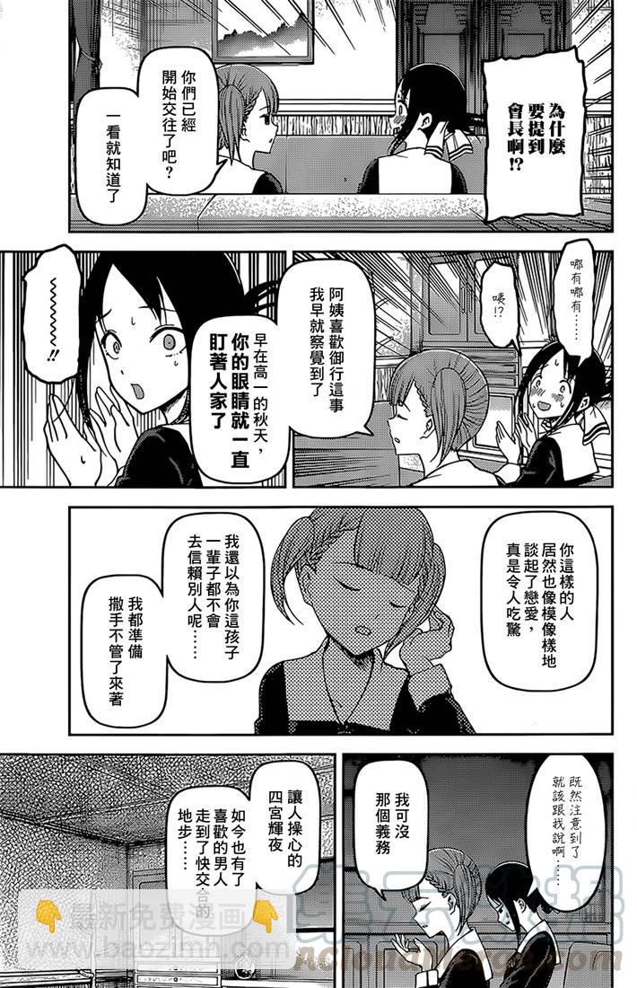 🍹辉夜大小姐想让我告白 -天才们的恋爱头脑战- 169 第169话☆男生与女生的ABC① 第5页