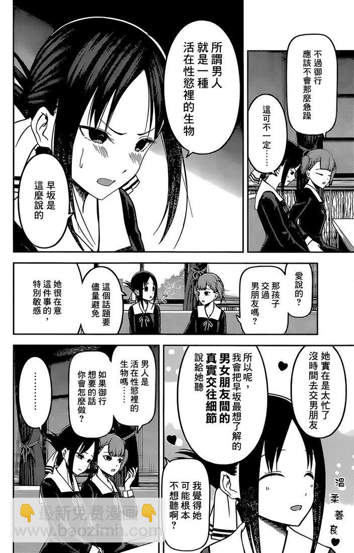 🍹辉夜大小姐想让我告白 -天才们的恋爱头脑战- 169 第169话☆男生与女生的ABC① 第6页
